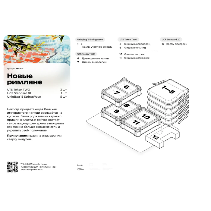 Органайзер для игры Новые римляне