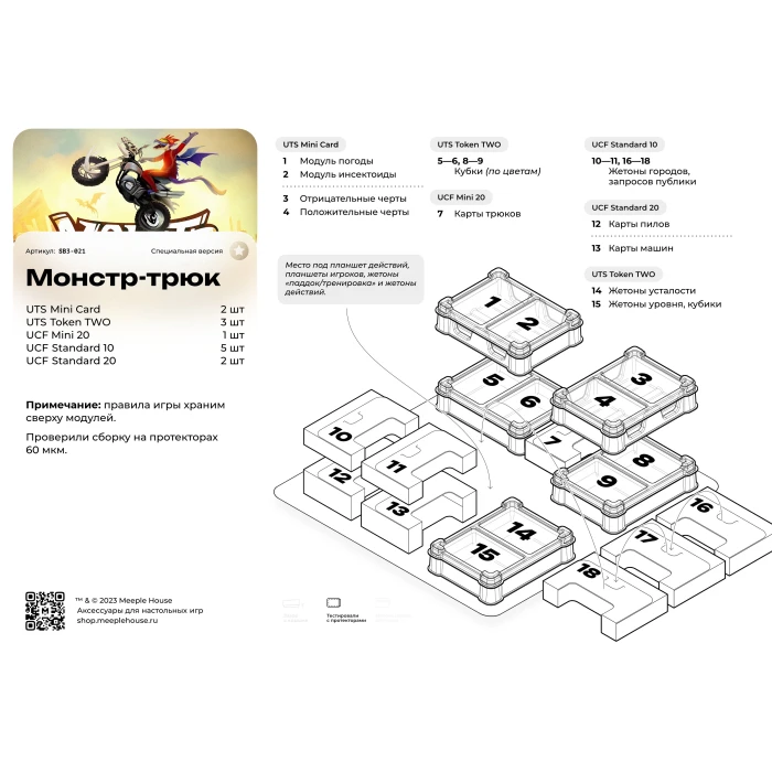 Органайзер для игры Монстр-трюк спец версия