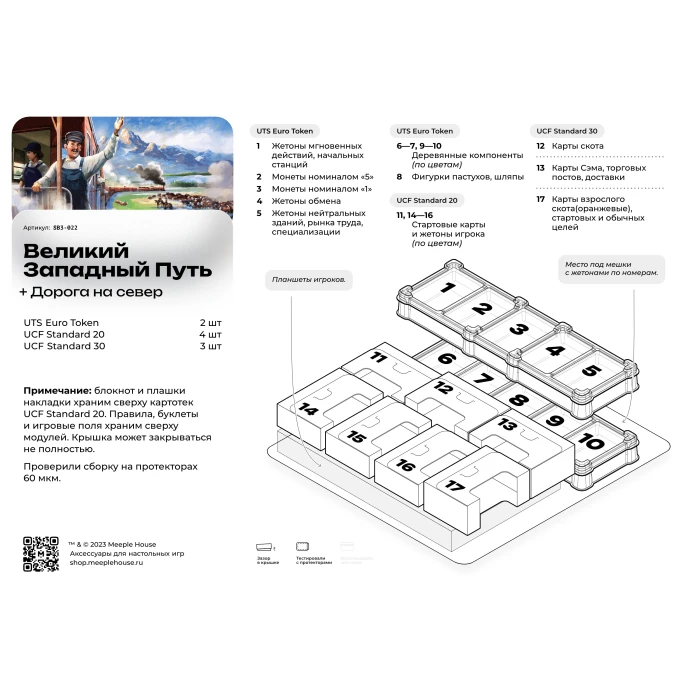 Органайзер для Великий Западный Путь. Дорога на север 