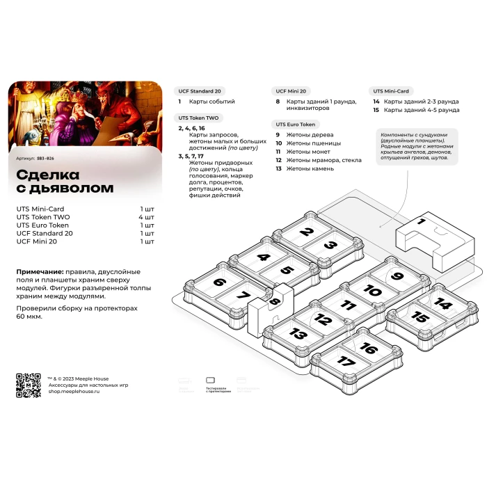 Органайзер для игры Сделка с Дьяволом