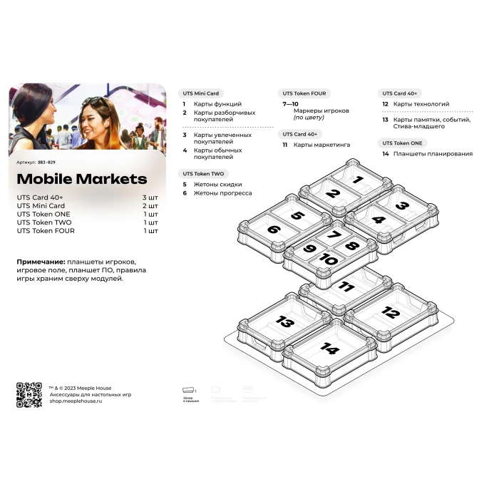 Органайзер для игры Mobile Markets