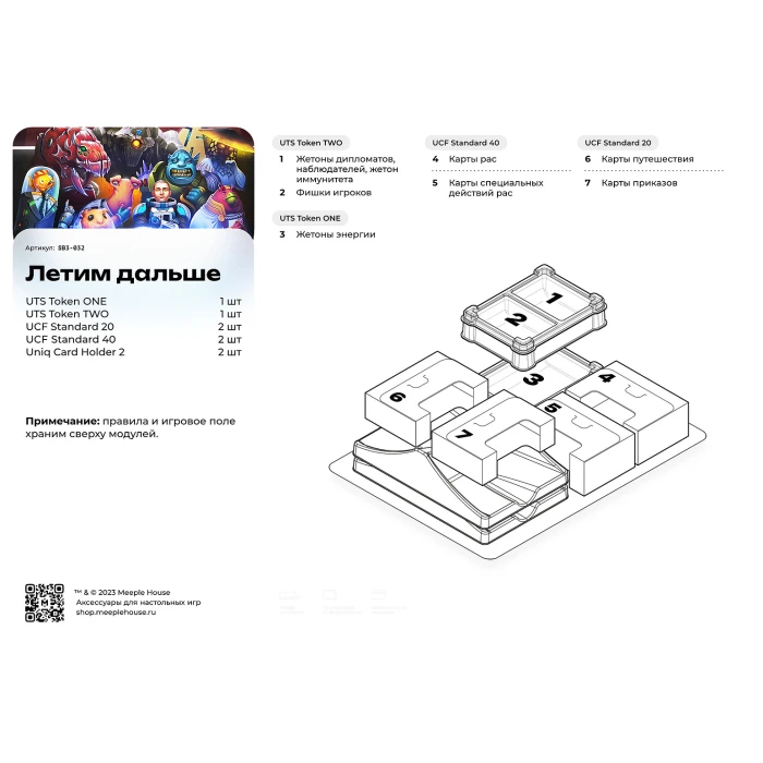 Органайзер для игры Летим дальше