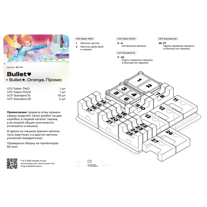 Органайзер для игры Bullet Orange Bullet Star