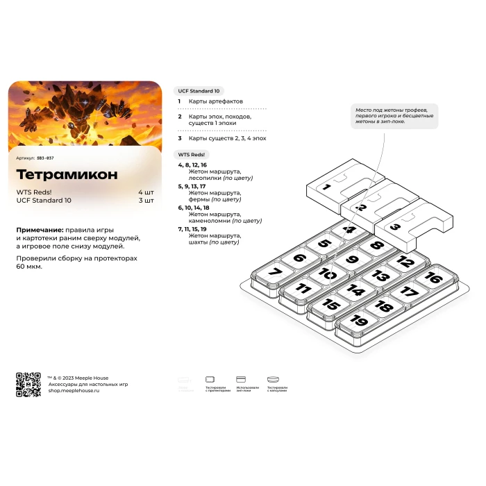 Органайзер для игры Тетрамикон