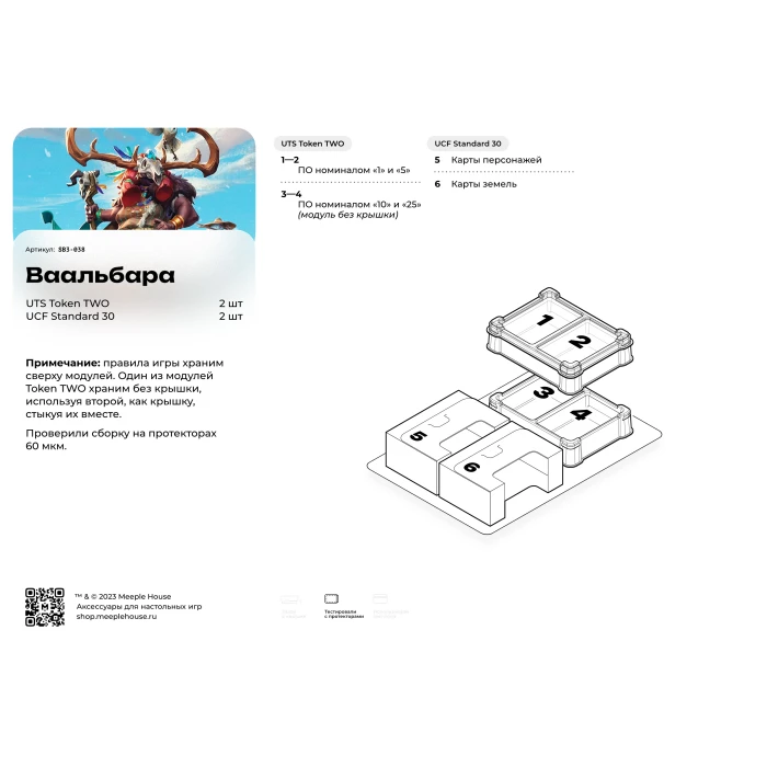 Органайзер для игры Ваальбара