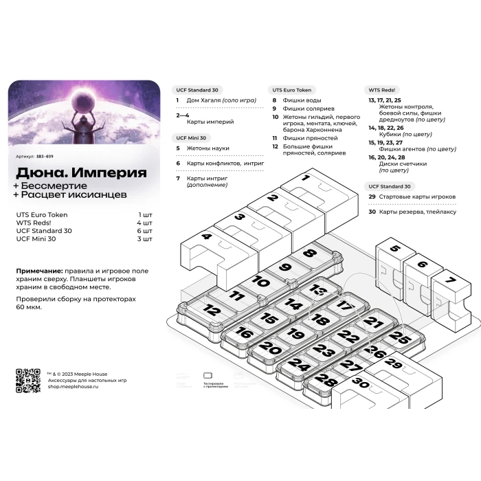 Органайзер для игры Дюна. Империя с дополнениями