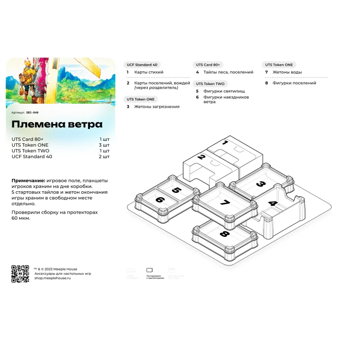 Органайзер для игры Племена Ветра