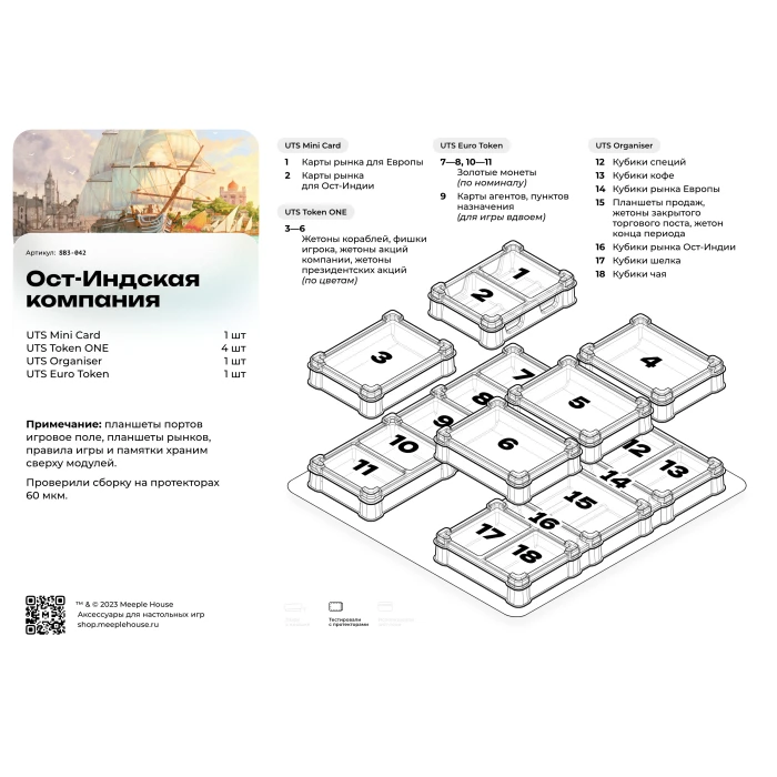 Органайзер для игры Ост-Индская компания версия с предзаказа