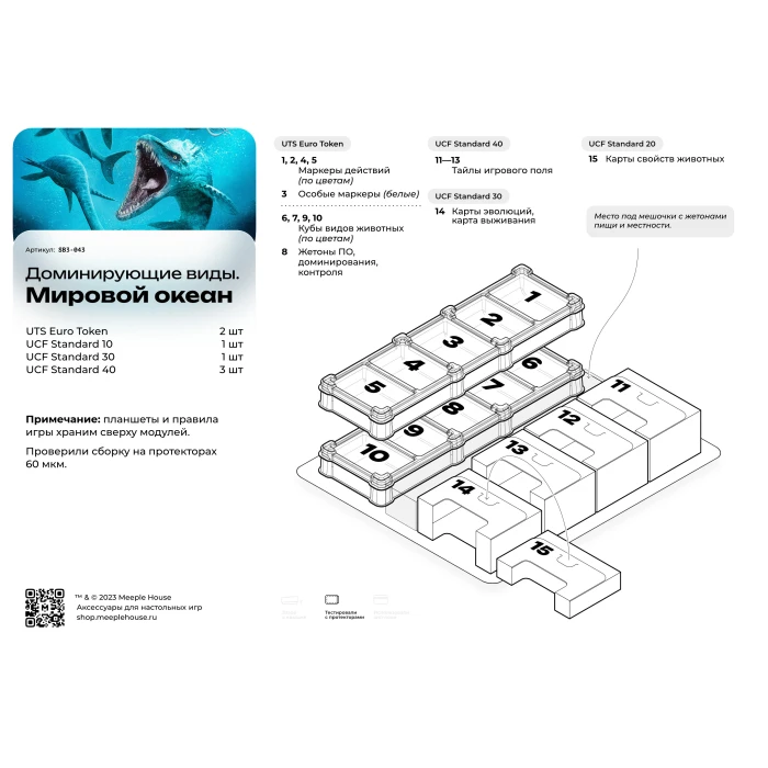 Органайзер для игры Доминирующие виды. Мировой океан