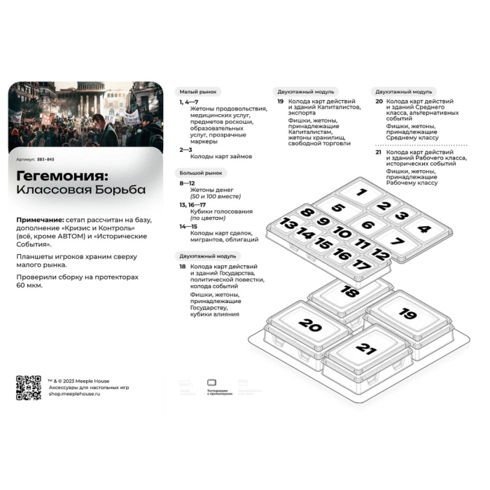 Уникальный органайзер для игры Гегемония