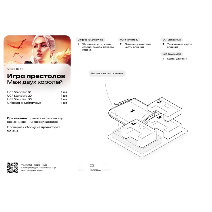 Органайзер для игры Игра престолов. Меж двух королей