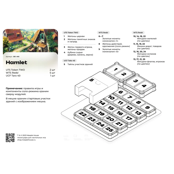 Органайзер для игры Hamlet: Деревнестроительная игра