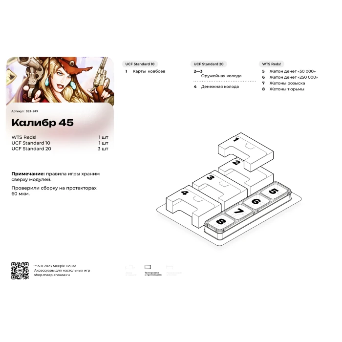Органайзер для игры Калибр 45