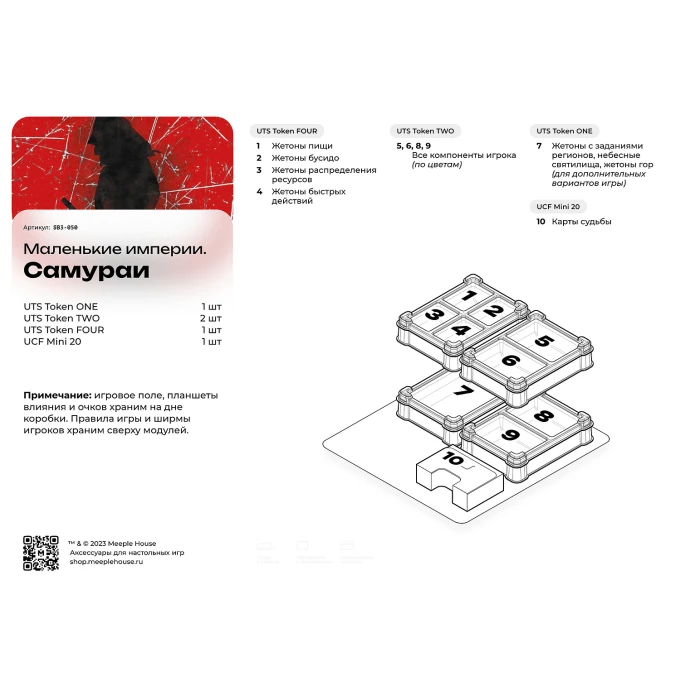 Органайзер для игры Маленькие империи. Самураи