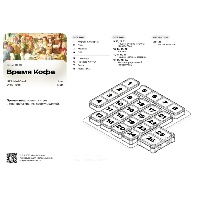 Органайзер для игры Время кофе (альтернативный)