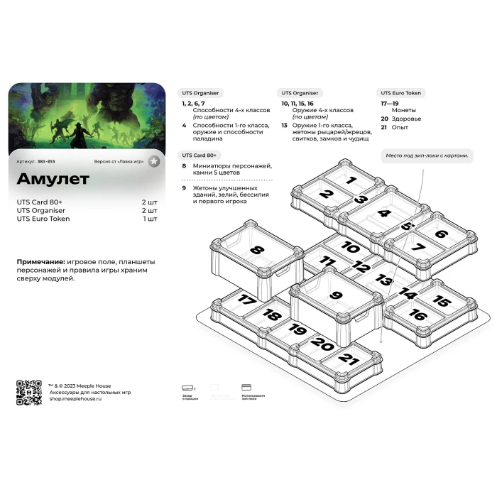 Органайзер для игры Амулет