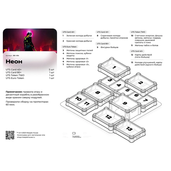 Органайзер для игры Неон