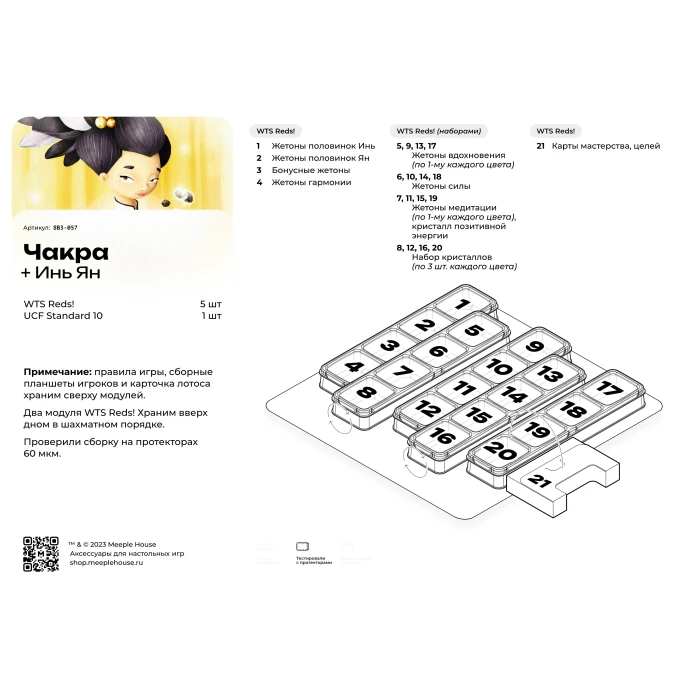 Органайзер для игры Чакра с дополнением