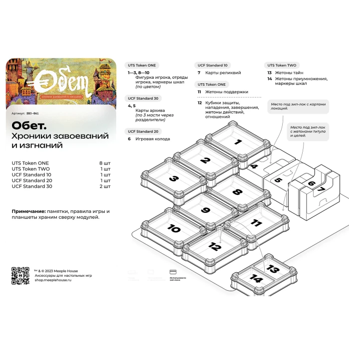 Органайзер для игры Обет