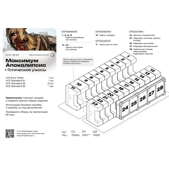 Органайзер для игры Максимум Апокалипсис с дополнениями