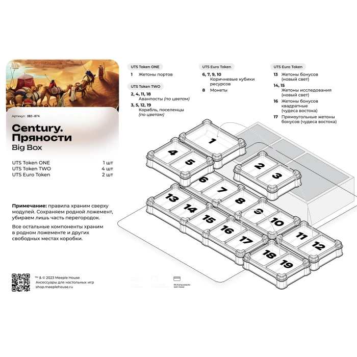 Органайзер для игры Century. Пряности. полное издание