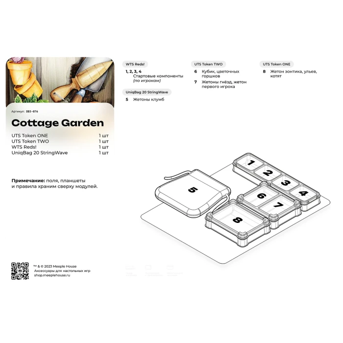 Органайзер для игры Cottage Garden