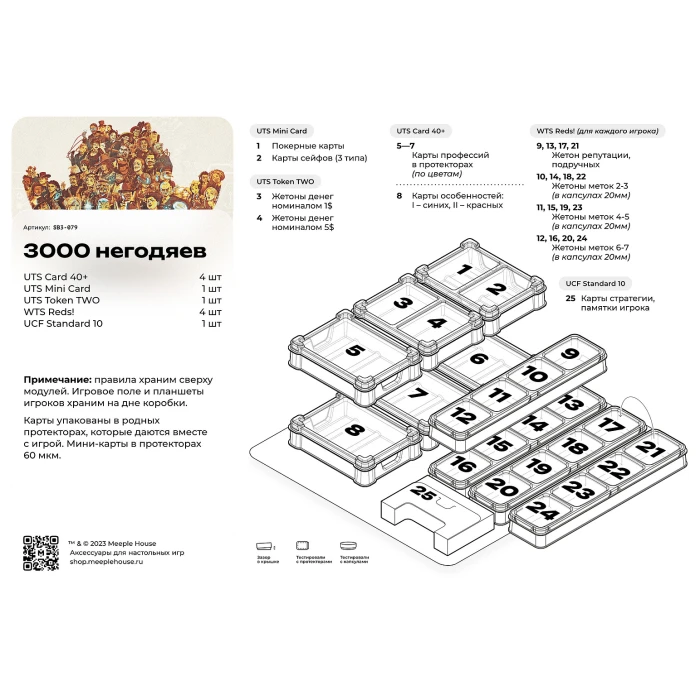 Органайзер для игры 3000 негодяев