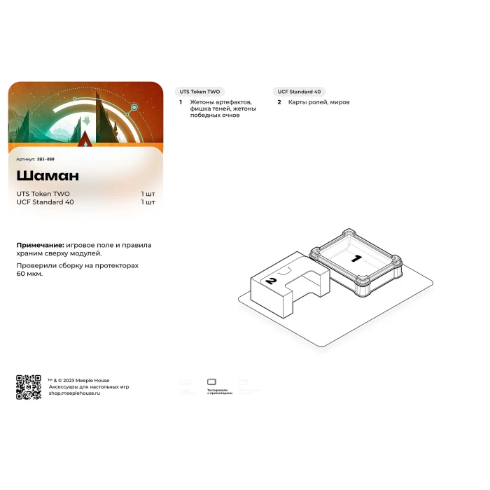 Органайзер для игры Шаман 