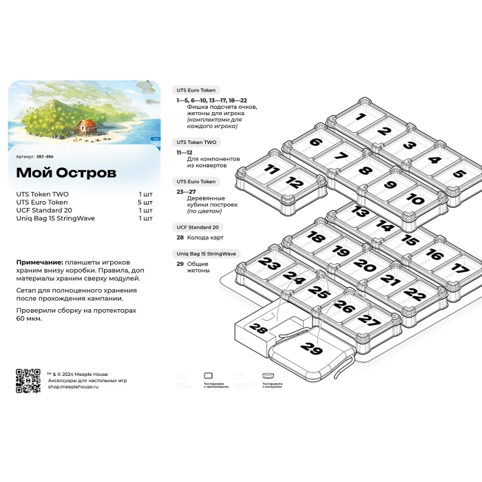 Органайзер для игры Мой остров