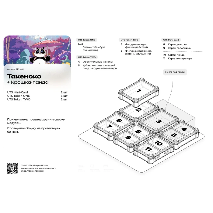 Органайзер для игры Такеноко с дополнением