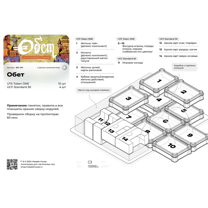 Органайзер для игры Обет с делюкс компонентами