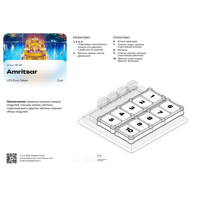 Органайзер для игры Амритсар. Золотой Храм