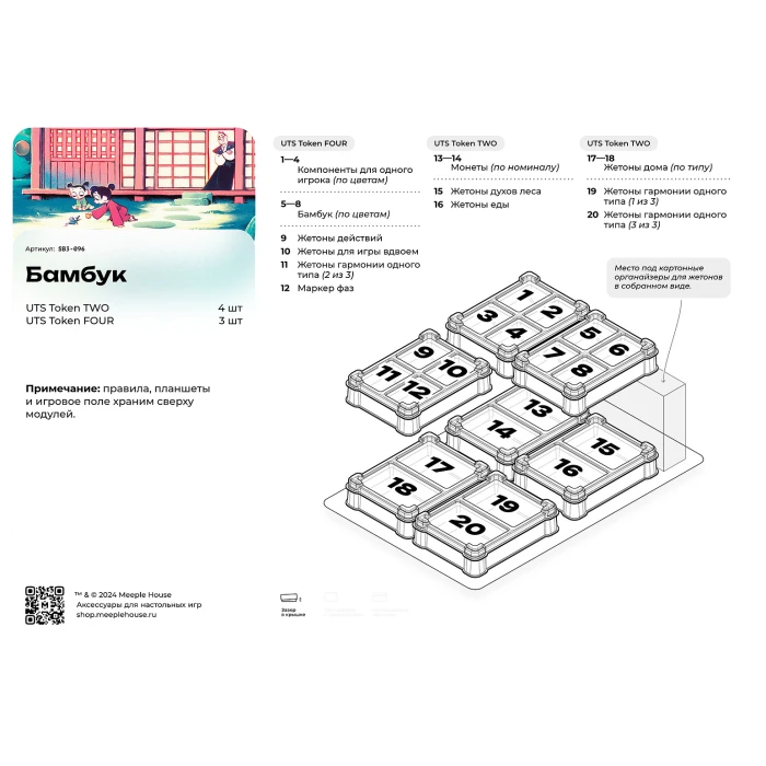 Органайзер для игры Бамбук