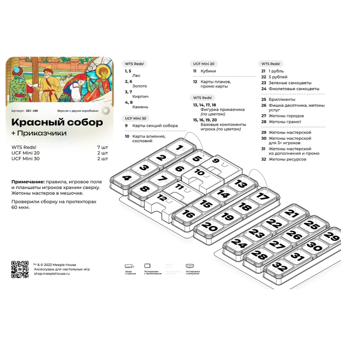 Органайзер для игры Красный Собор Приказчики