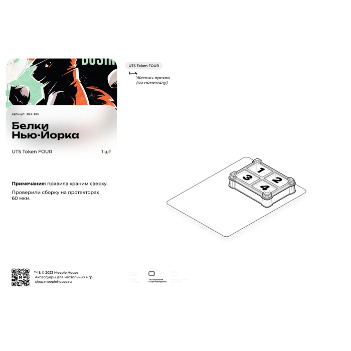 Органайзер для игры Белки Нью-Йорка