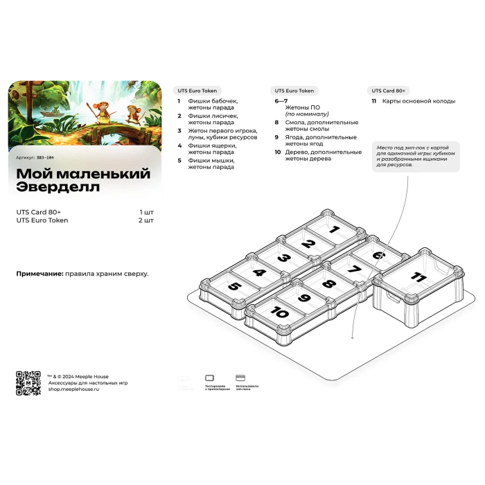 Органайзер для игры Мой маленький Эверделл