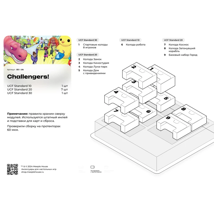 Органайзер для игры Challengers! Команда мечты