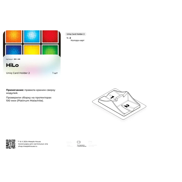 Органайзер для игры HILO