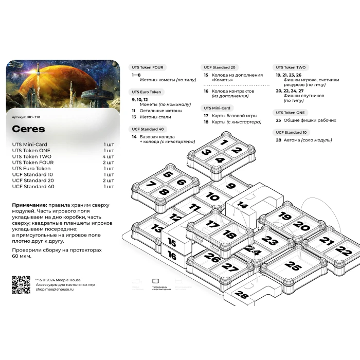 Органайзер для игры Церера