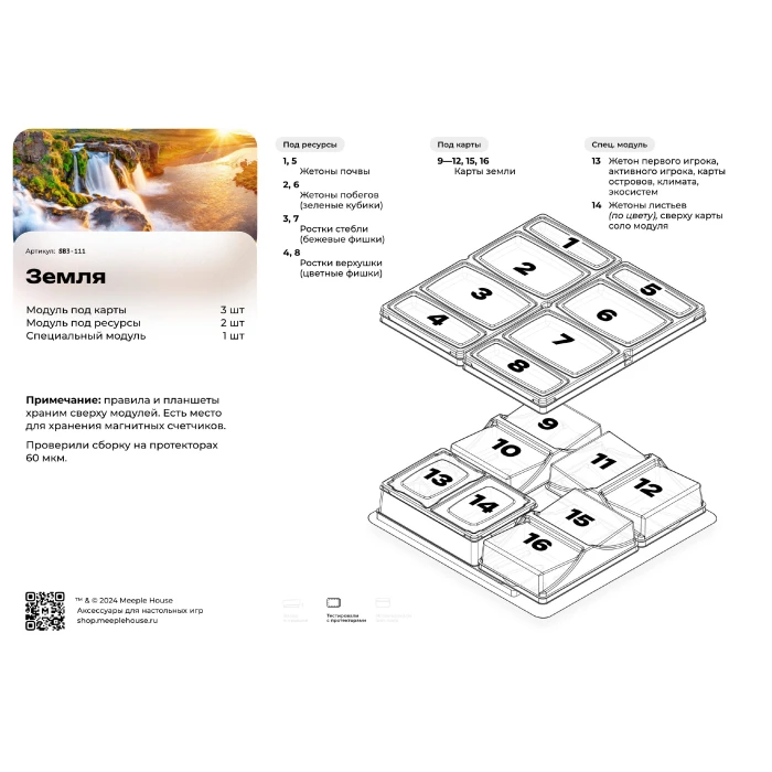 Уникальный органайзер для игры Земля