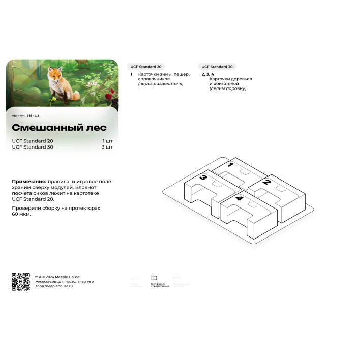 Органайзер для игры Смешанный лес