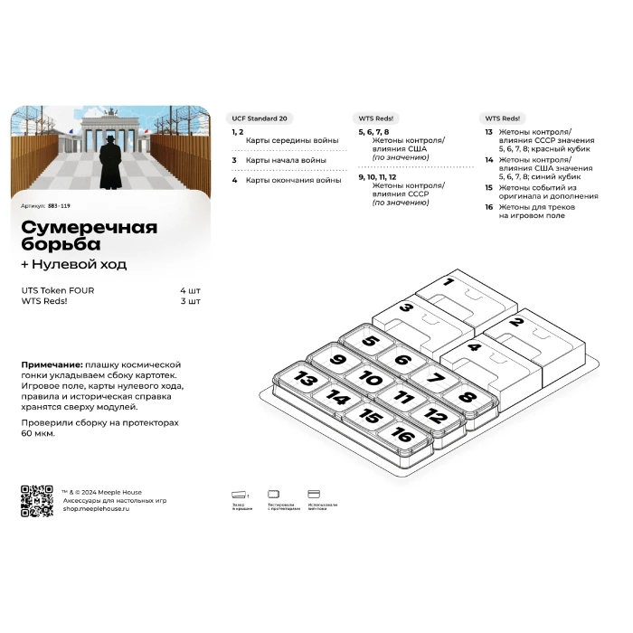 Органайзер для игры Сумеречная Борьба с дополнением Нулевой Ход