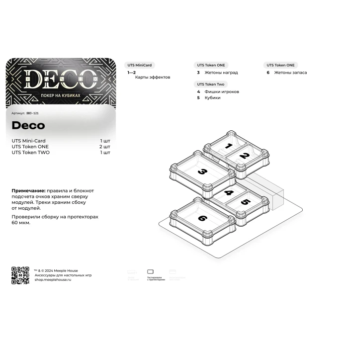 Органайзер для игры Deco