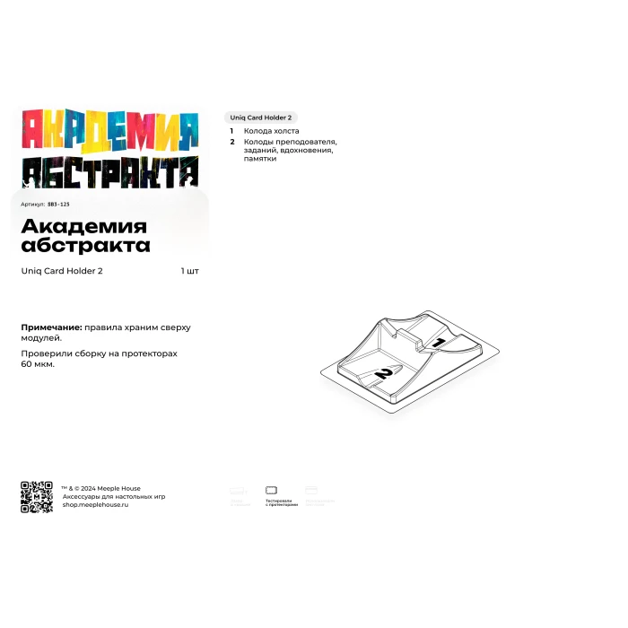 Органайзер для игры Академия абстракта