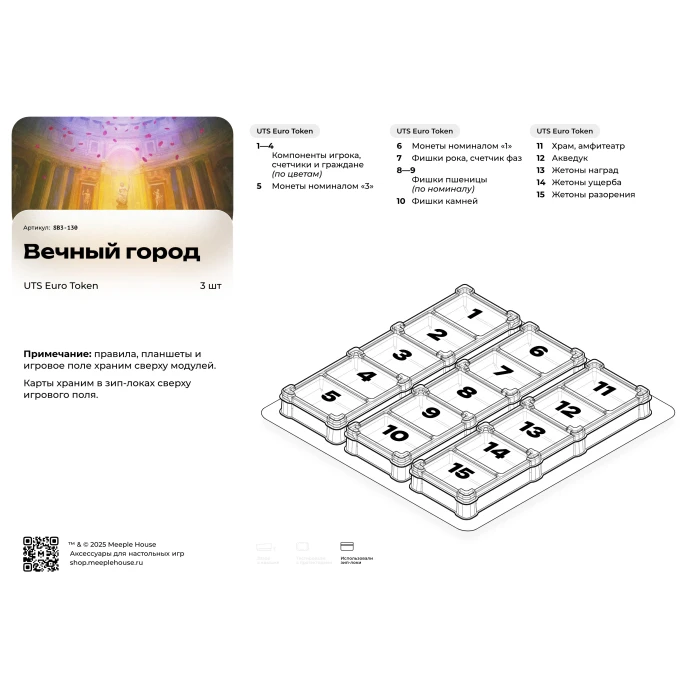 Органайзер для игры Вечный город