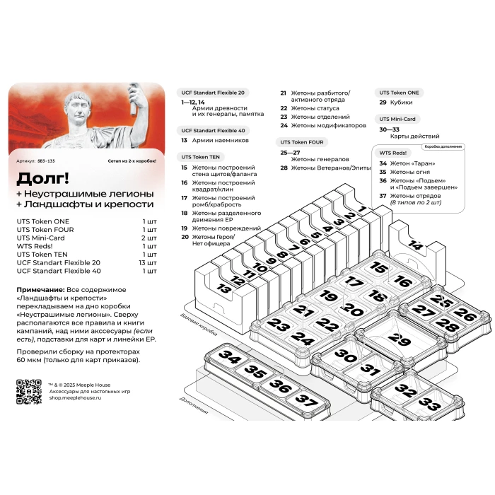 Органайзер для игры Долг! Полный набор