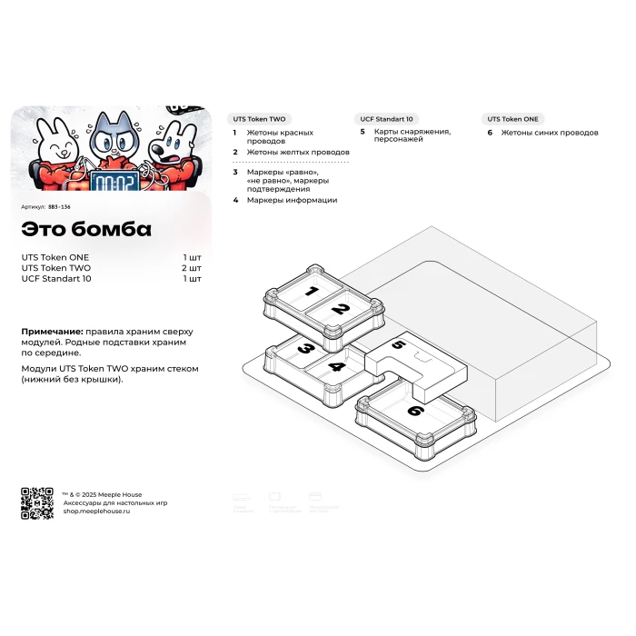 Органайзер для игры Это бомба