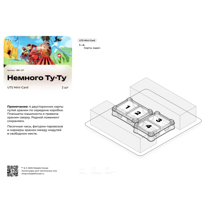 Органайзер для игры Немного Ту-Ту