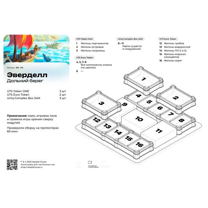 Органайзер для игры Эверделл. Дальний берег