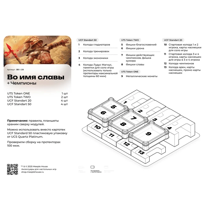 Органайзер для игры Во имя Славы с дополнениями